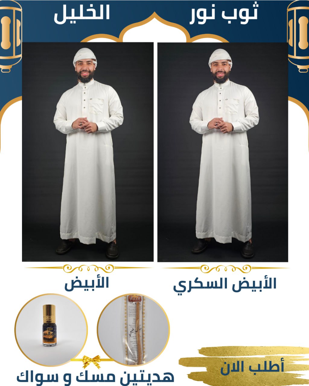 ثوب نور الخليل - Image 1